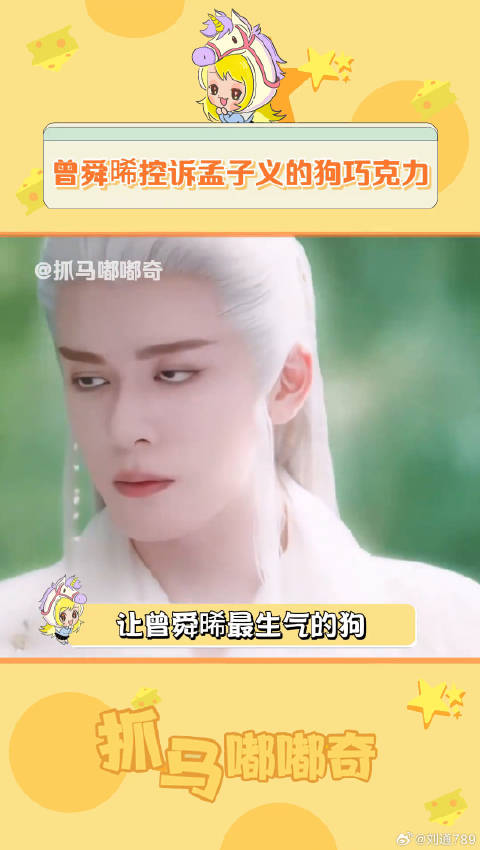 让孟子义 的巧克力！临江仙超绝离婚感做恨仙侠 微博VC计划