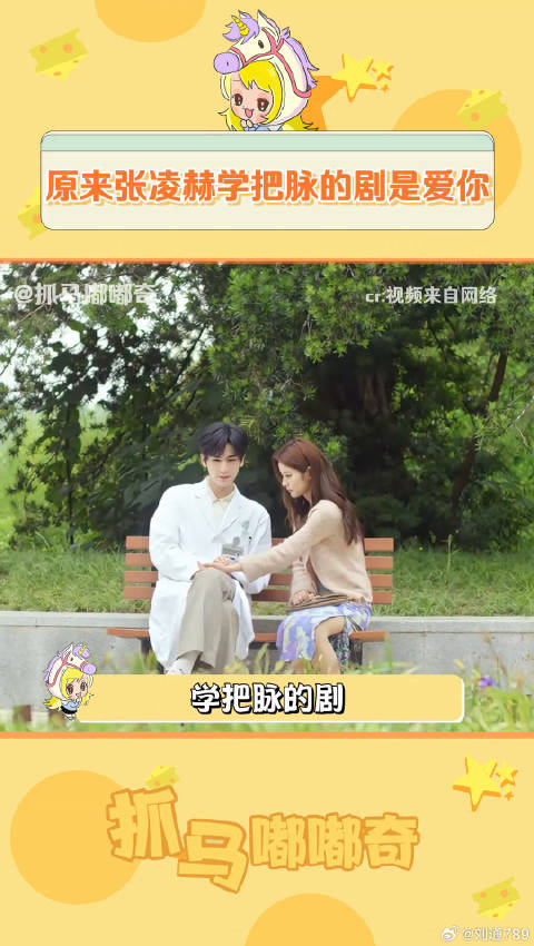 如果我也有个大帅哥中医是邻居，我得天天找他把脉！张凌赫 金靖 微博VC计划