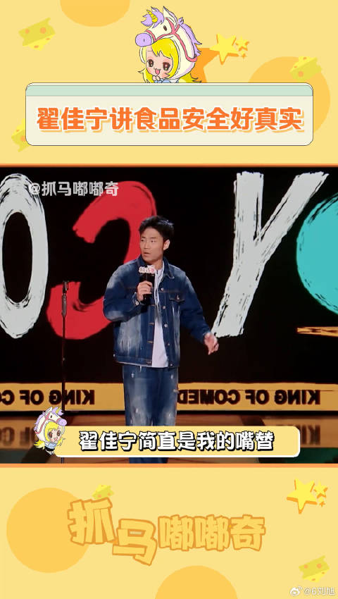 直接给人吃成生化武器了单口喜剧高能开场 食品安全 微博VC计划