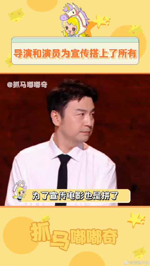 让你们上来宣传电影，没让他们在上面口无遮拦啊~ 白客 电影奇遇夜 微博VC计划