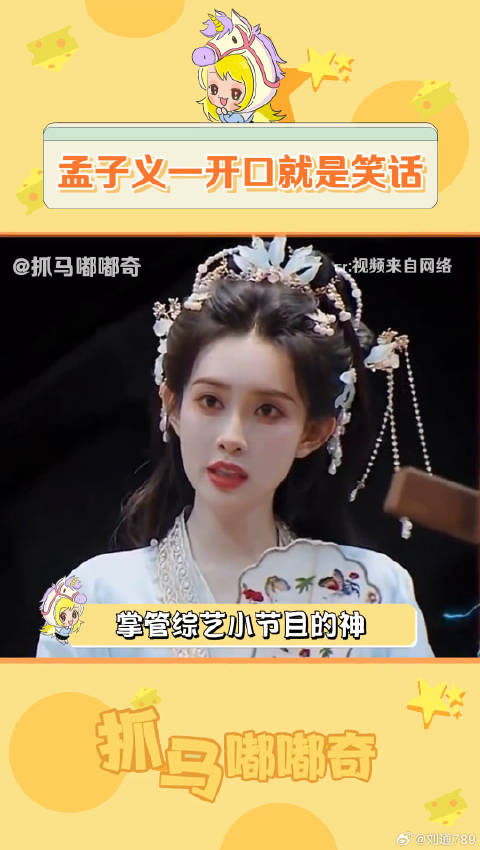 孟姐简直就是掌管综艺小节目的神！ 何炅 搞笑 微博VC计划