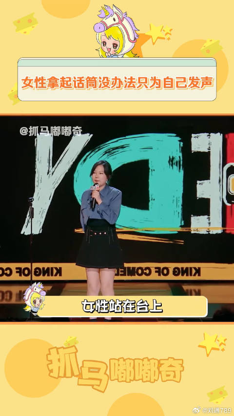 女性能拿着话筒真是太重要了喜剧之王单口季2 女性 微博VC计划
