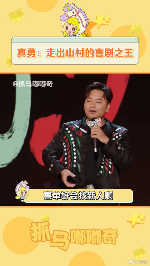 脱口秀演员真勇喜剧之王单口季高能开场