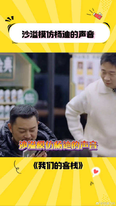 沙溢模仿杨迪声音给宋亚轩打电话，东北口音暴露真实身份 沙溢 宋亚轩