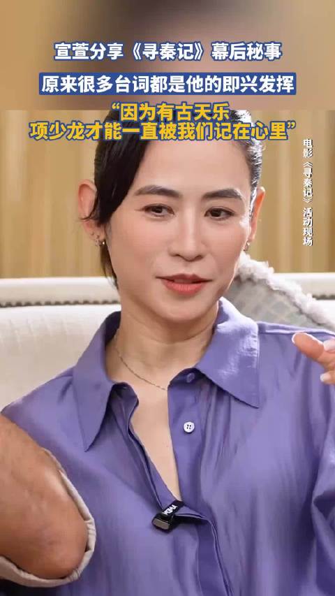 宣萱分享《寻秦记》幕后秘事，原来很多台词都是古天乐的即兴发挥！