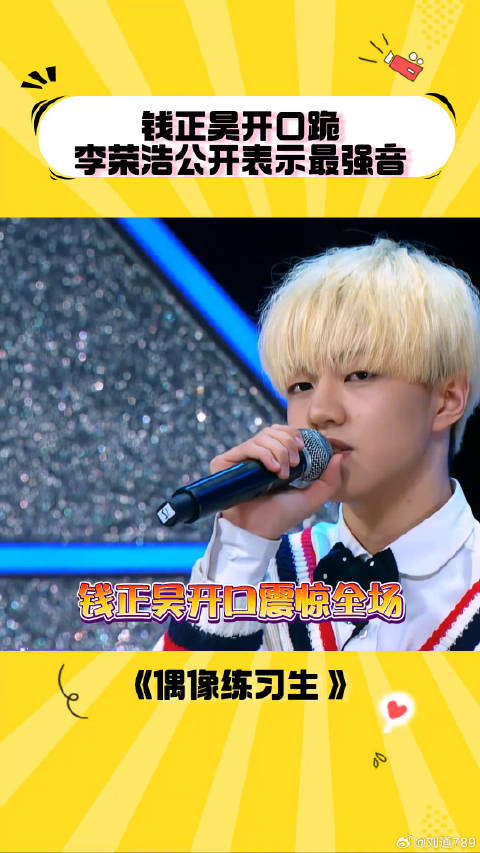 钱正昊开口跪，李荣浩认可是现场最强音 李荣浩 微博VC计划