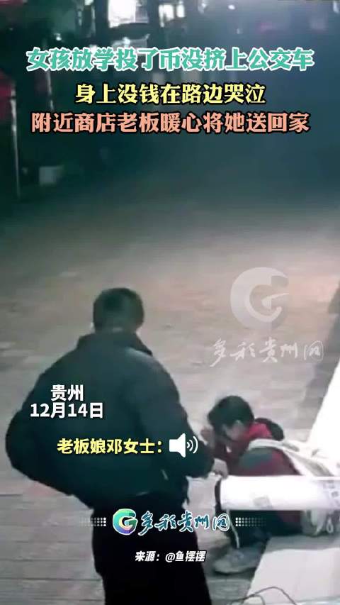 女孩未挤上公交路边哭泣，商店老板暖心送其回家