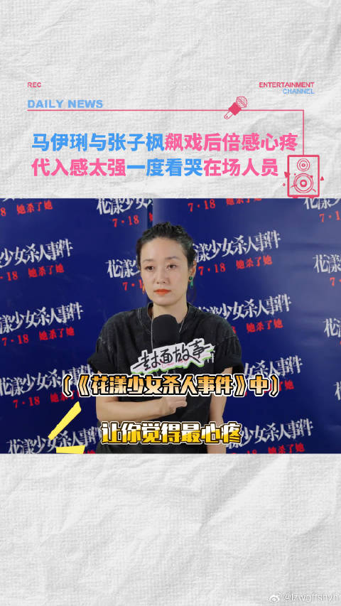 代入马伊琍张子枫这段飙戏，真的会狠狠共情运动员们张子枫 电影 微博VC计划