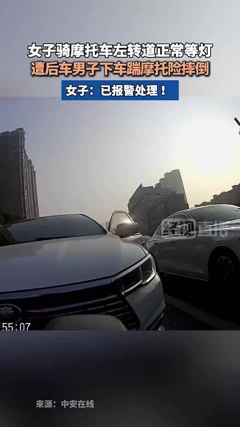 女子骑摩托正常等红灯，竟遭后车男子踹车