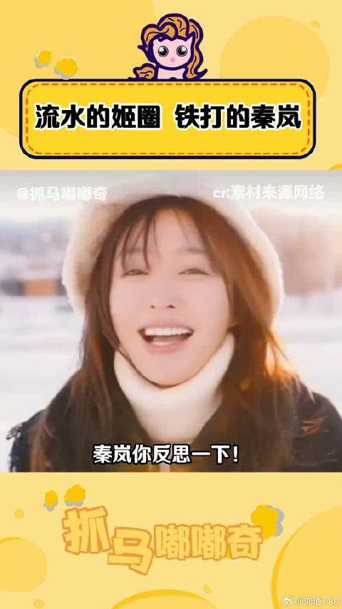 流水的秦岚 ！九部的检察官 微博VC计划