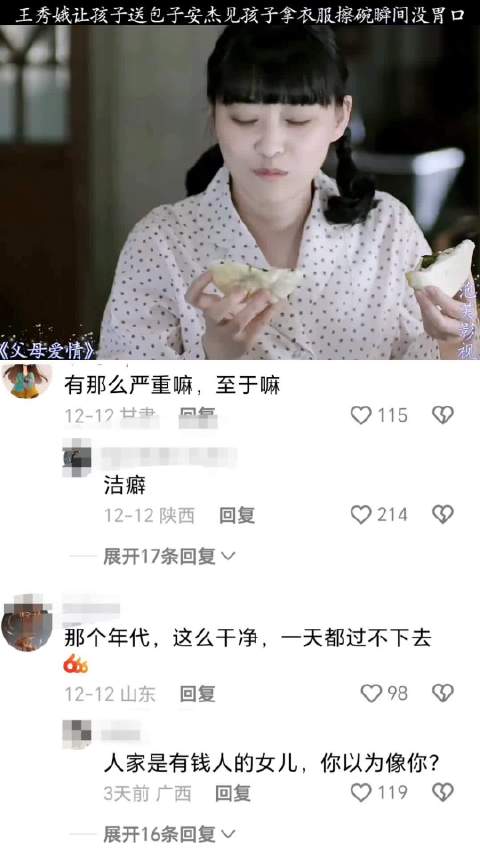 王秀娥送包子，安杰见孩子拿衣服擦碗，瞬间没胃口！ 父母爱情 | 梅婷