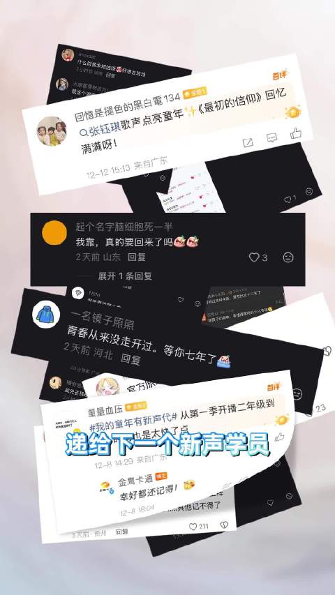 中国新声代时隔八年回归，1月2日芒果TV金鹰卡通开播