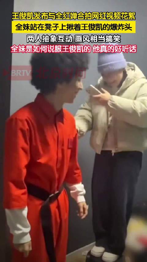 王俊凯全红婵不是很友好的互动吗