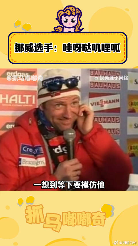 没想到挪威居然还有如此善口技者！运动员 万万没想到