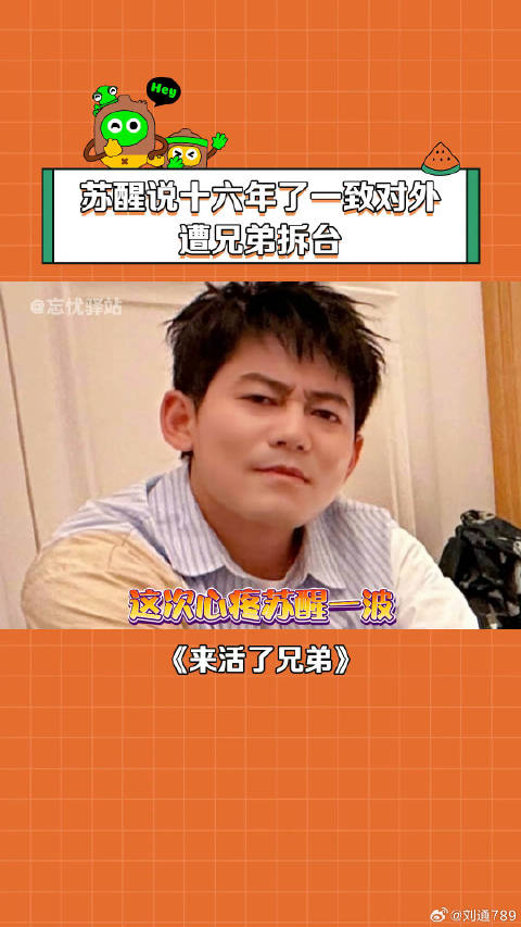 陈楚生苏醒相识16年默契互损