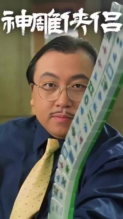 王晶回忆《神雕侠侣》选角内幕，谢霆锋档期不足错失杨过