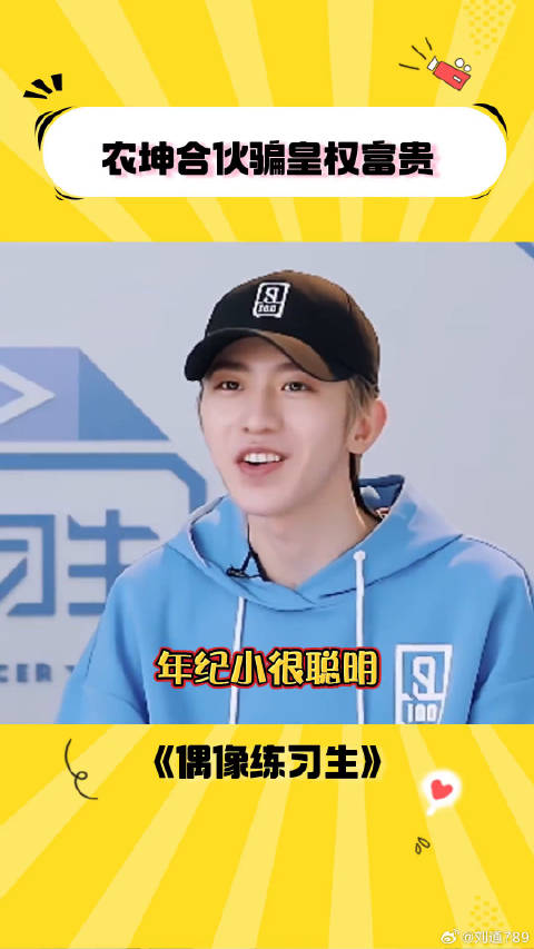 偶练上位圈连环欺骗事件 蔡徐坤 范丞丞 微博VC计划