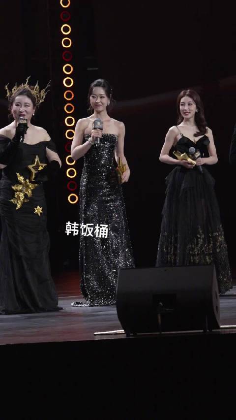管乐 张小婉 锤娜丽莎同台领奖的快乐 女喜人一起走花路！