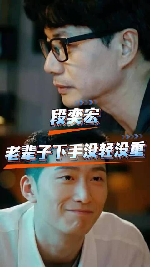 段奕宏：从未下海，也从未上岸病娇式暧昧 双男主