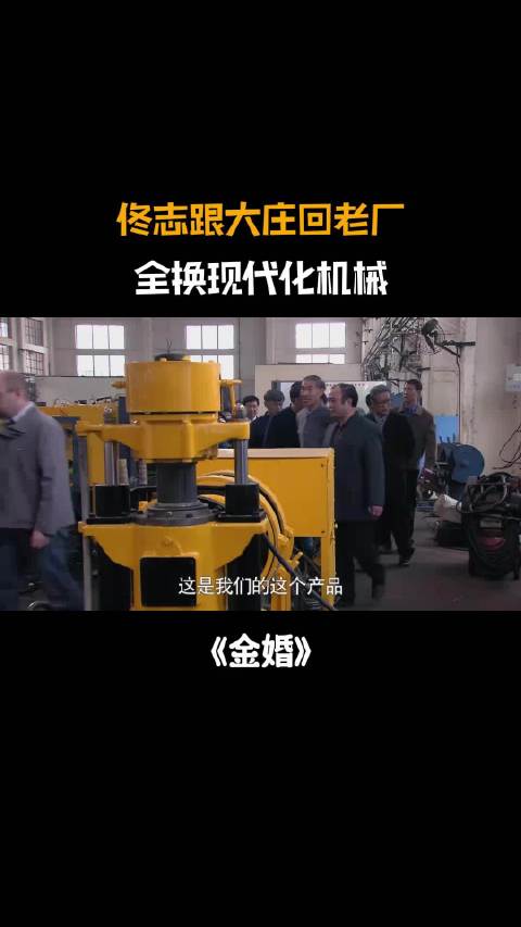 金婚：佟志跟大庄回厂参观，现代化数控不见人，吐槽像进医院