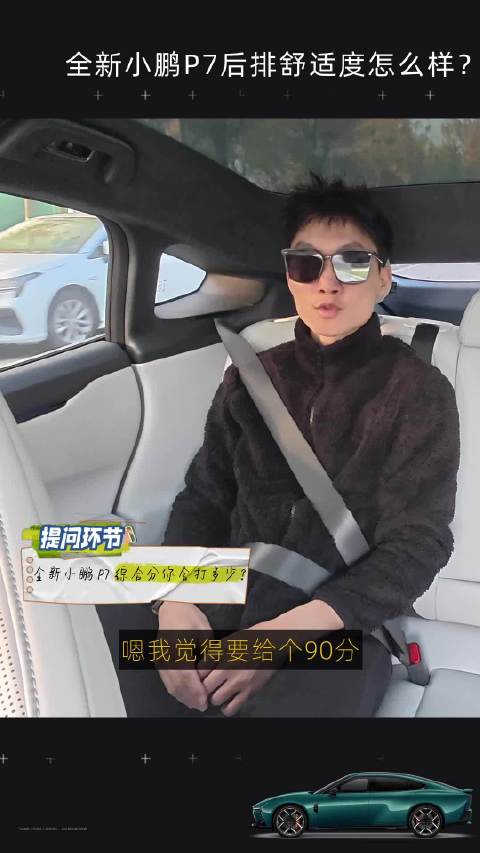 随机采访路人，看看他们眼中的小鹏P7是什么样子
