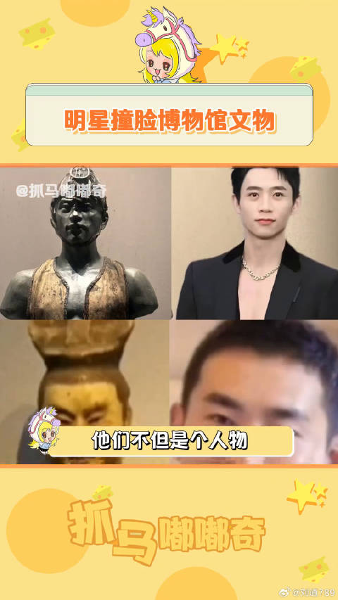 明星撞脸文物 真的别太搞笑 魏晨 微博VC计划