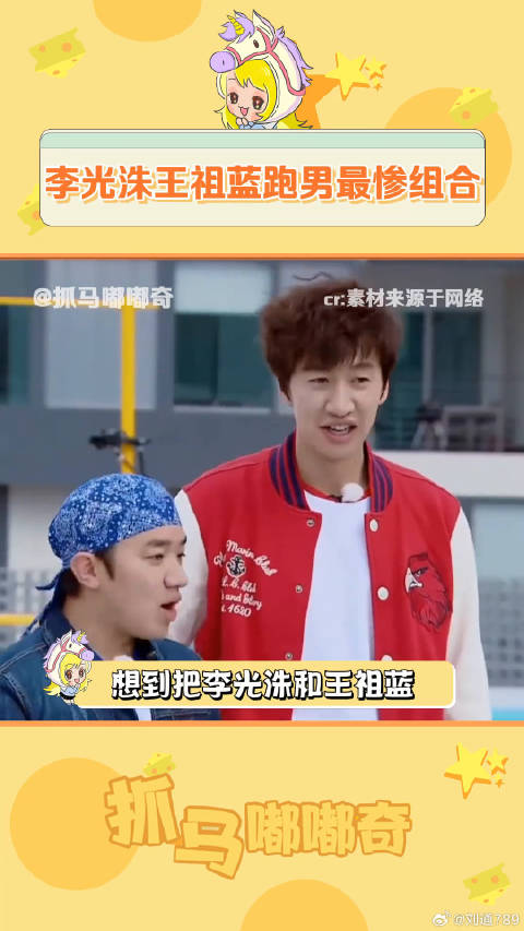 惹到王祖蓝 跑男 微博VC计划