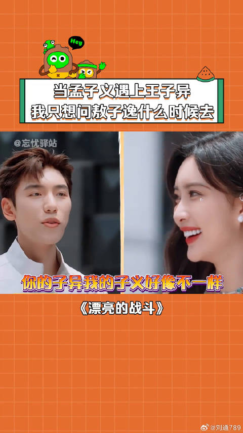 你的子异我的子义好像不一样 王子异 漂亮的战斗