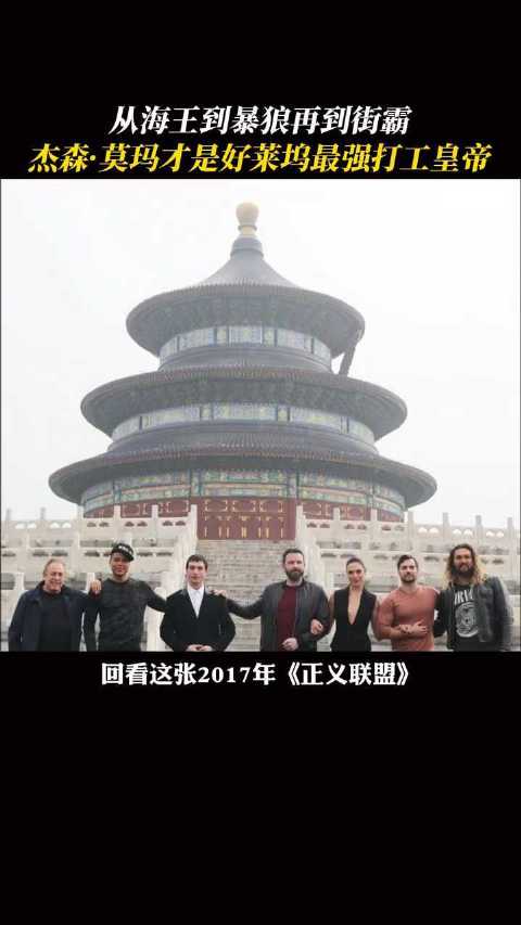 海王 杰森莫玛 远不止一把三叉戟 沙丘3 电影超级少女 街头霸王