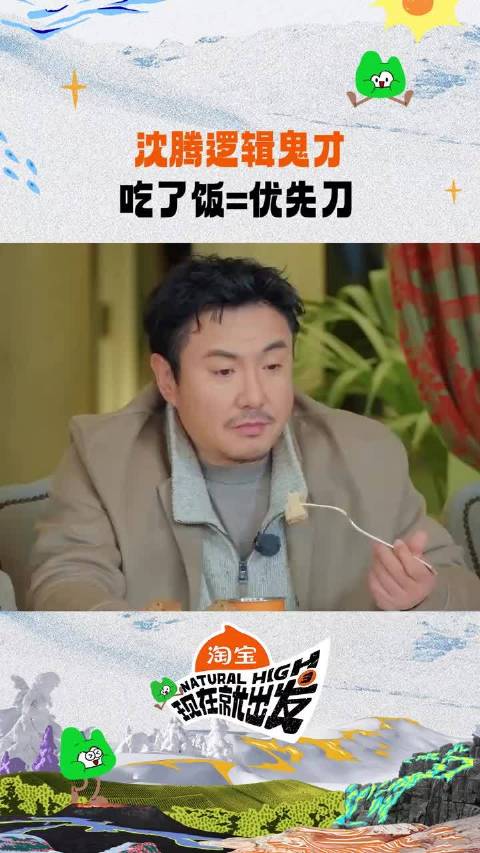 沈腾狼人杀喊话金晨黄景瑜，为保吃饭权出卖队友