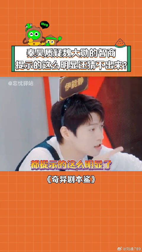 秦昊：我都夸成这样了你咋就是不开窍呢？ 魏大勋 伊能静 微博VC计划