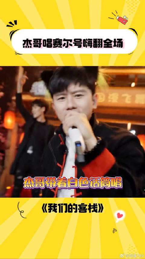 赛尔赛尔~ 太上头了！ 我们的客栈 微博VC计划