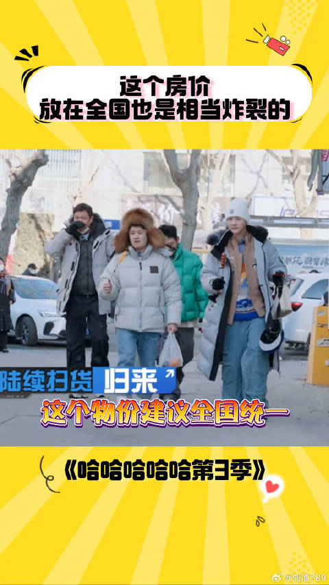 鹿晗：当时就是一整个震惊住了 五哈团听到王勉老家房价的反应 微博VC计划