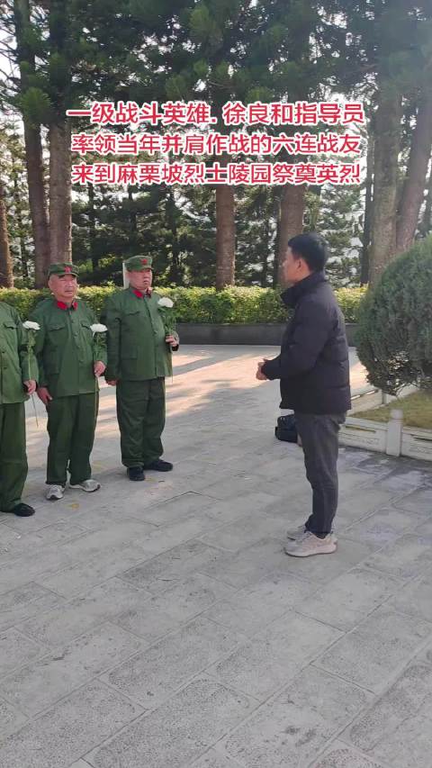 云南麻栗坡烈士陵园迎老兵祭奠战友