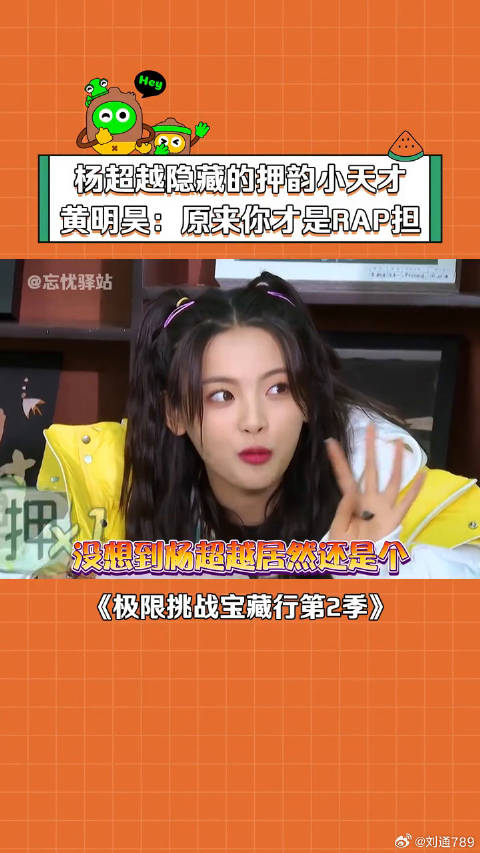 没想到 黄明昊 极限挑战宝藏行第2季