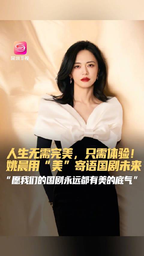 姚晨国剧盛典谈美寄语行业未来