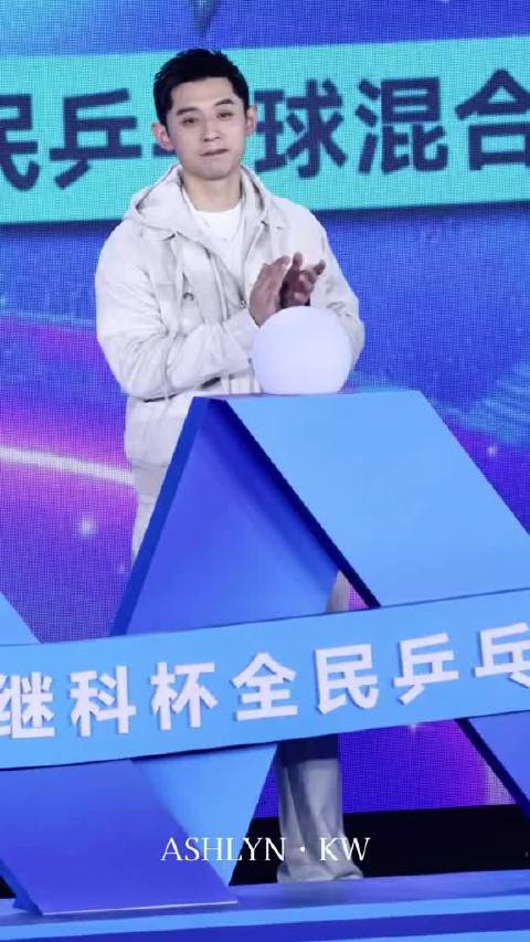 昆山张继科杯乒乓球混合团体赛开幕