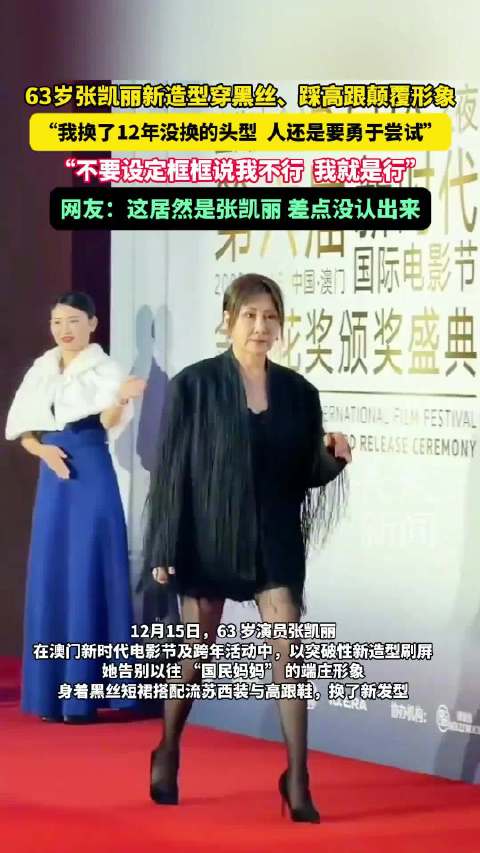 这居然是张凯丽