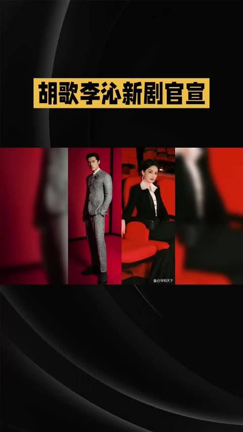 胡歌李沁新剧官宣 这波反差戳中职场人DNA
