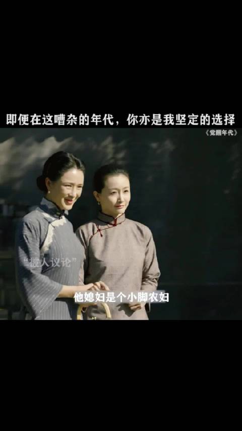 那时候裹小脚的可是富贵人家的小姐