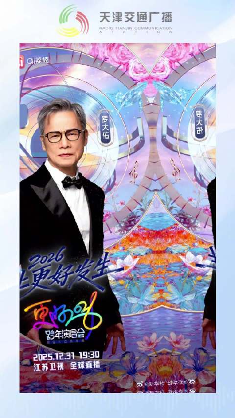 官宣！2026江苏卫视跨年官宣首波阵容