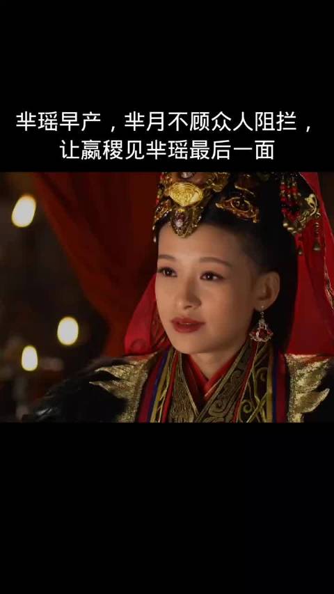 芈月传:红颜薄命的芈瑶，她的悲剧早已注定？ 孙俪 -刘涛 方中信