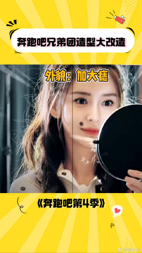 跑男团造型大改造 综艺 蔡徐坤 郑恺 微博VC计划