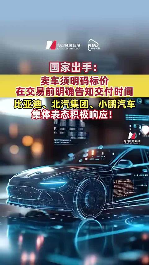 国家出手：在交易前明确告知交付时间