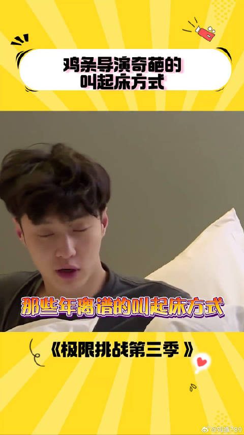 那些年离谱的叫起床方式 张艺兴 微博VC计划