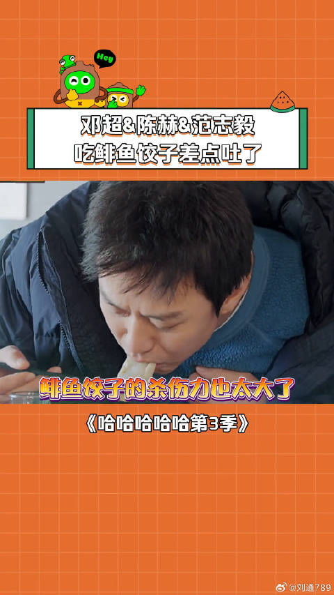 舌头突然被攻击 陈赫 哈哈哈哈哈第3季 微博VC计划