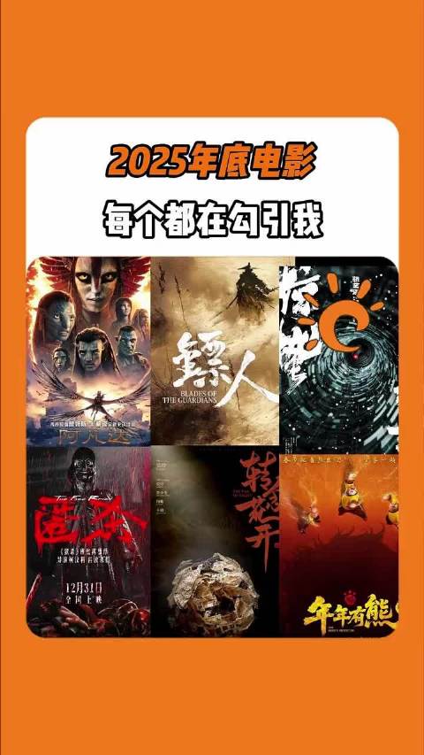 每个电影都在勾引我