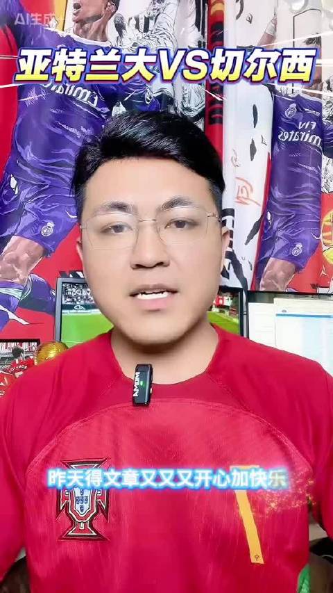 亚特兰大对阵切尔西绿茵场激情开战