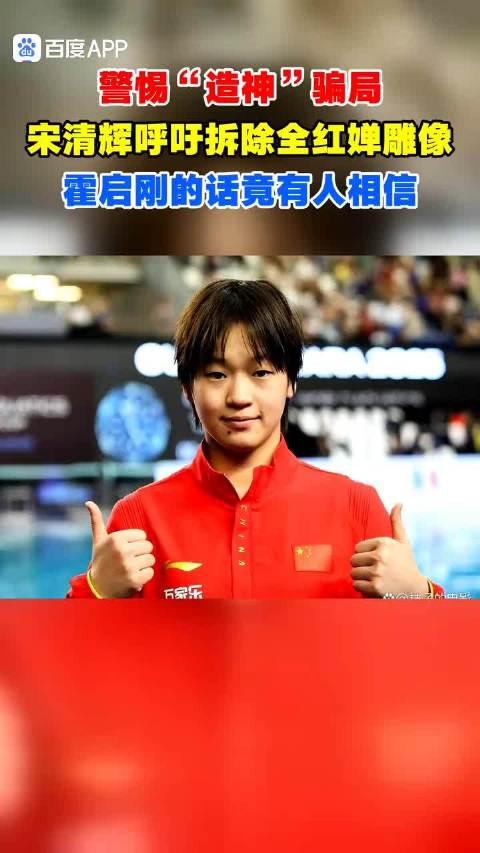 校方回应为全红婵立雕像：隶属奥运冠军群组，非单独塑像