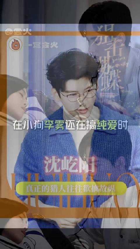 真正的猎人就这样以猎物的形式狠狠勾引